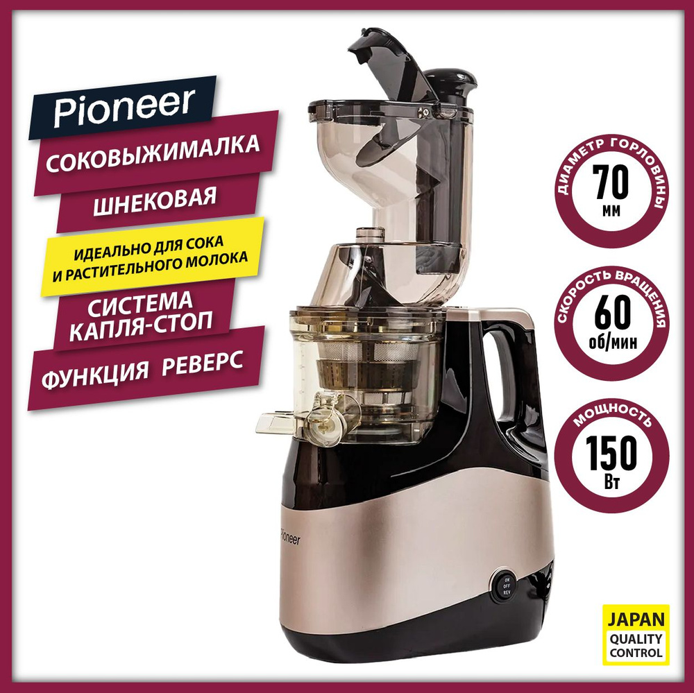 Соковыжималка шнековая Pioneer с реверсом и системой капля-стоп, 150 Вт ...