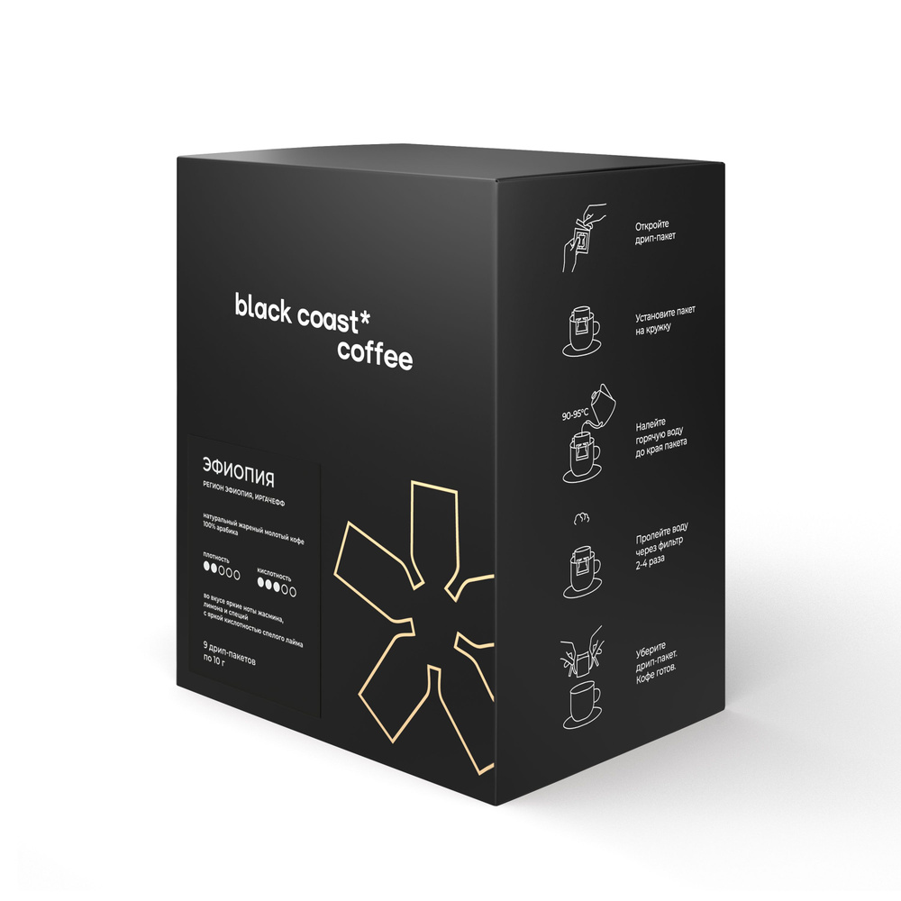 Дрип кофе black coast, Эфиопия, 9шт*10гр