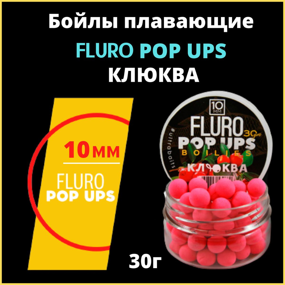 Плавающие бойлы DOLPHIN POP-UP (10mm - 40 gr.)