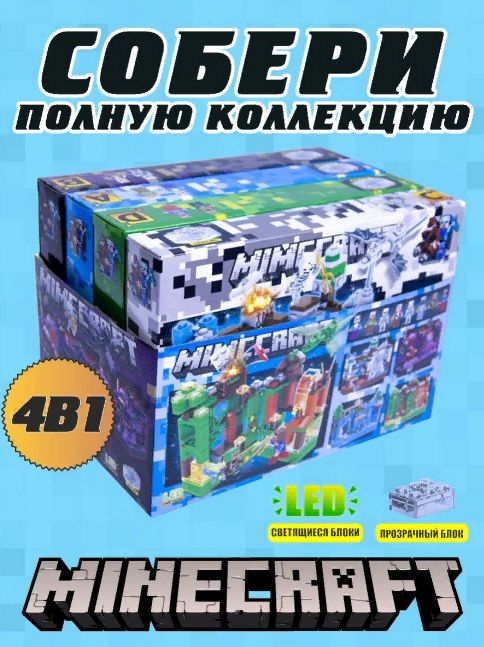 Lego minecraft 4 in clearance 1