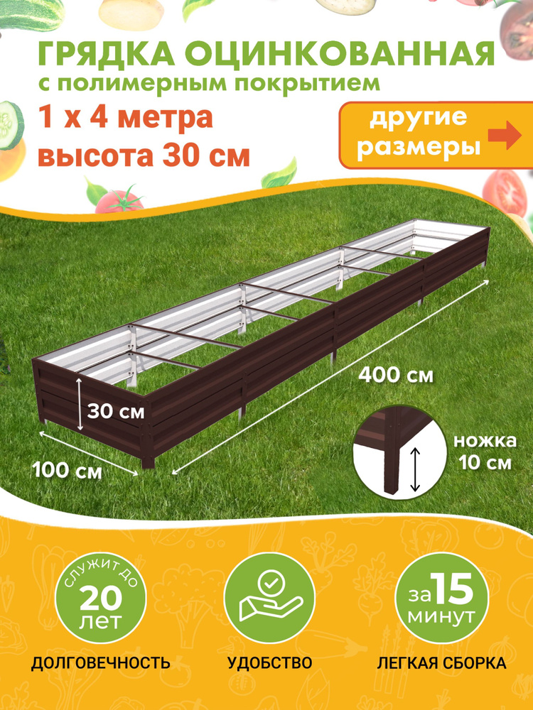 Грядка царица. Царица теплица грядки оцинкованные. грядка оцинкованная 3м на 1м высота 20.