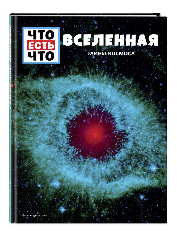 ВСЕЛЕННАЯ. Тайны Космоса | Баур Манфред #1