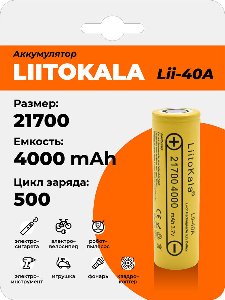 LiitoKala Аккумуляторная батарейка 21700, 4000 мАч, 1 шт #1