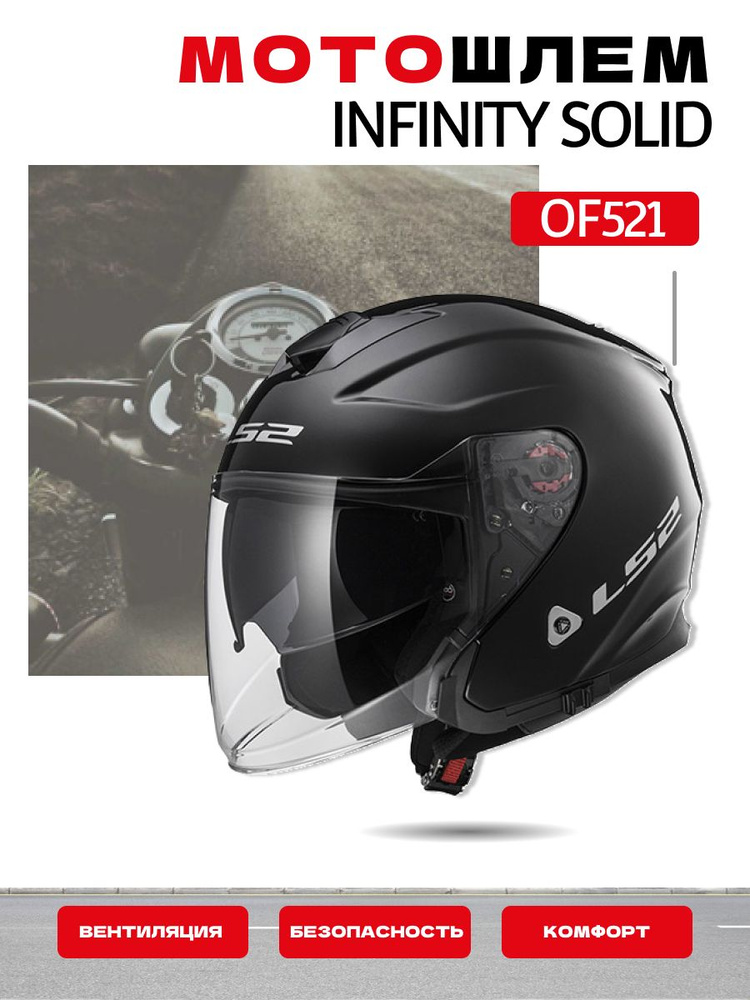LS2 шлем OF521 Infinity Solid Черный S #1