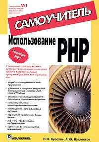 Использование PHP #1