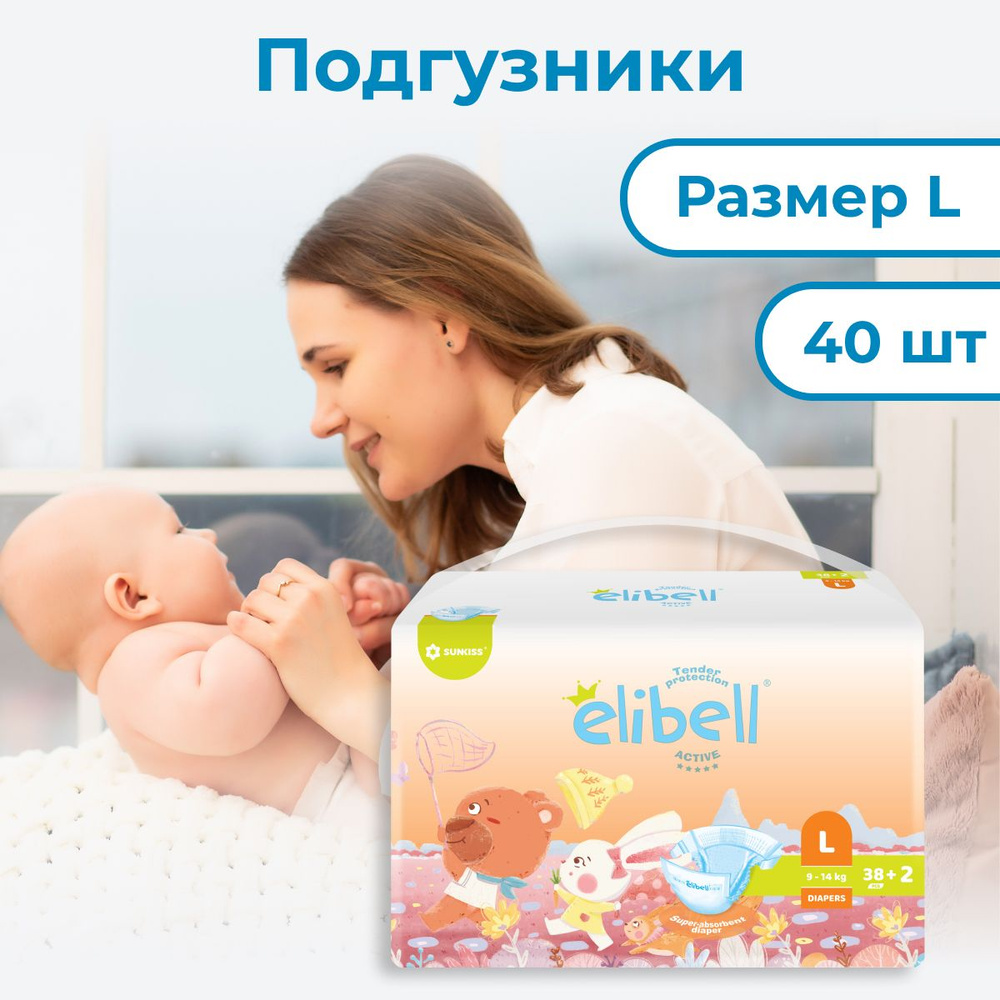 Подгузники ELIBELL-ACTIVE размер L-40 шт, 9-15 кг, для малышей, легкие ...