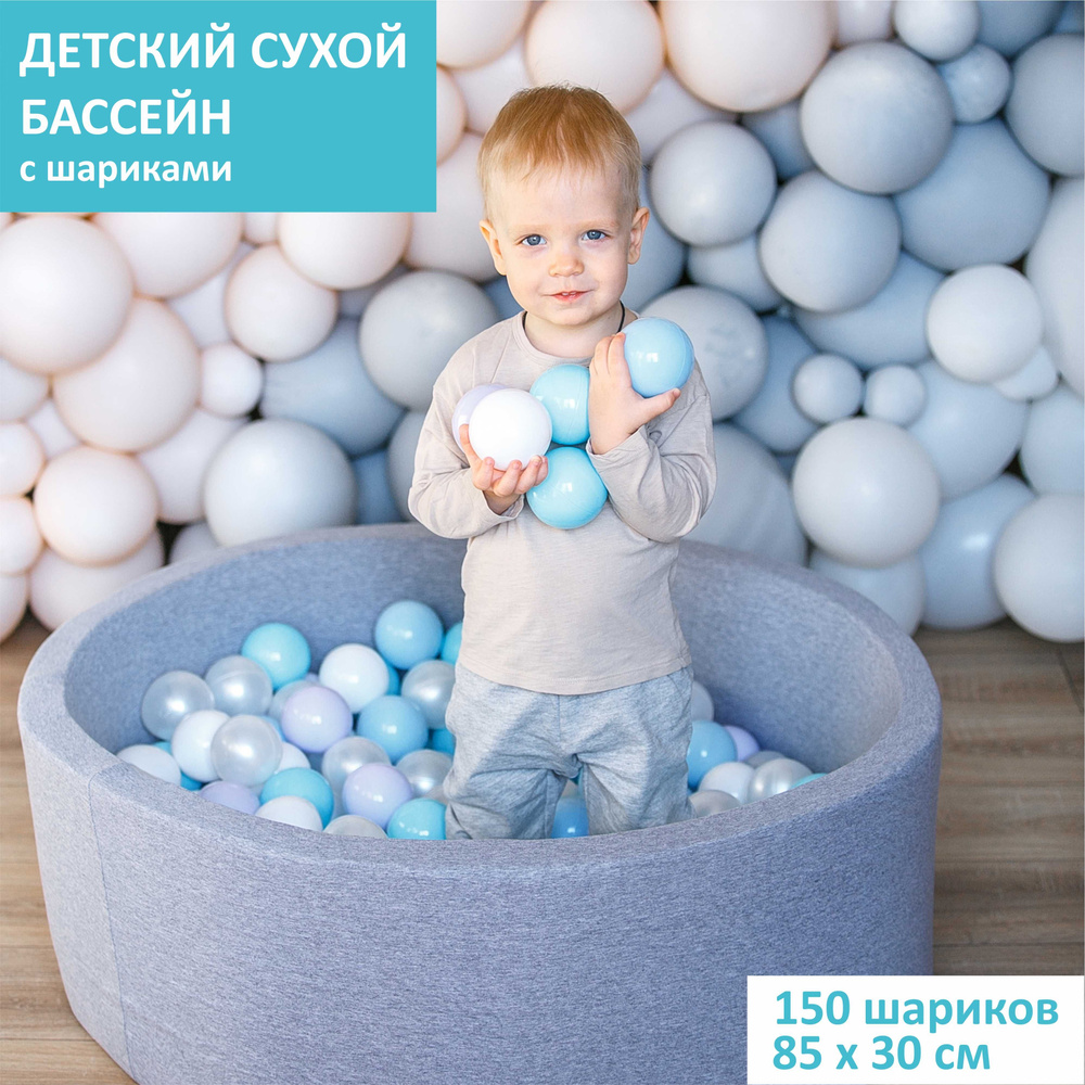 BestBabyGame Сухой бассейн - купить с доставкой по выгодным ценам в  интернет-магазине OZON (684942786)