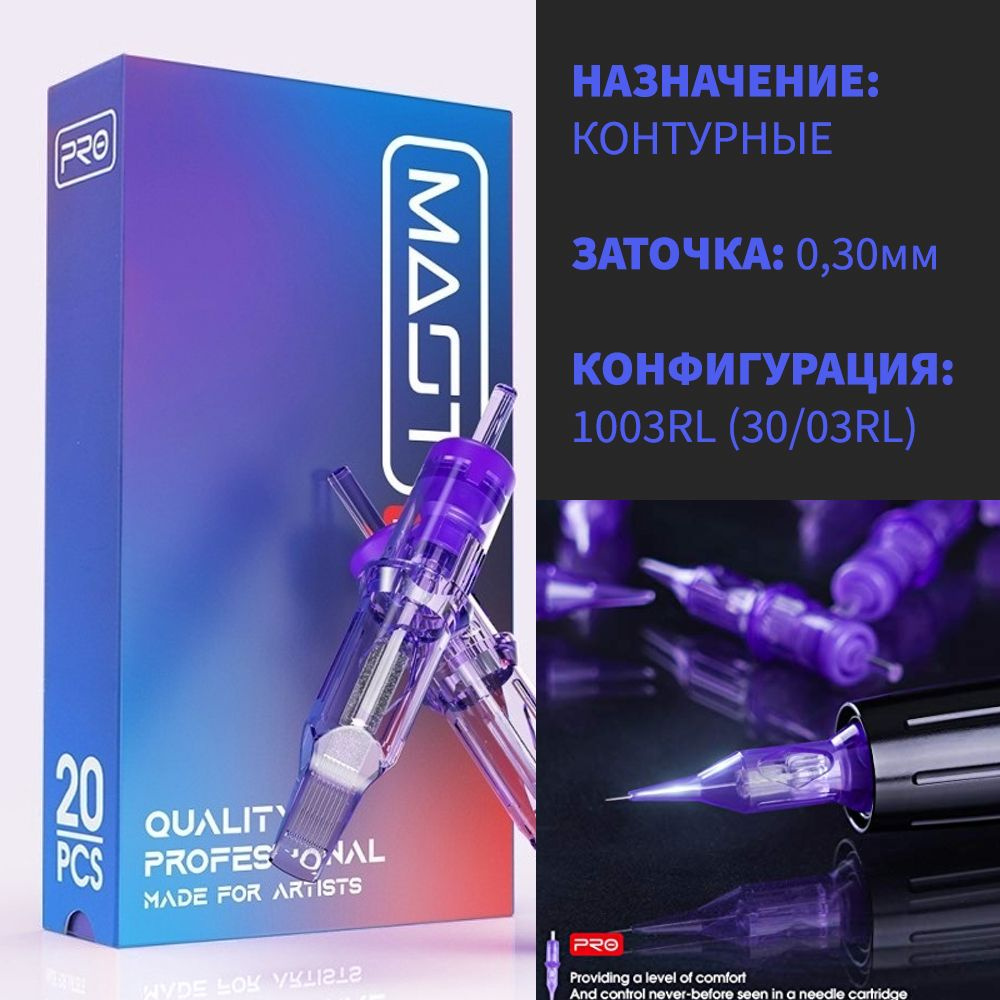 Mast Pro Картриджи для тату и ПМ. Round Liner 0.30мм 1003RL - 20 шт ...