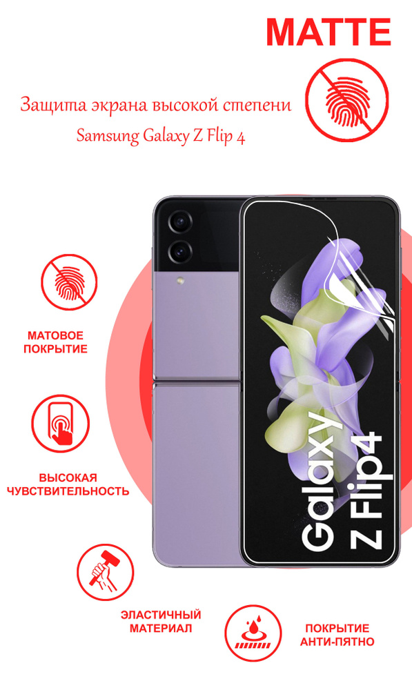 Пленки на самсунг z. Samsung galaxy z flip 5защитная плёнка. Самсунг z fold 4. Пленки на самсунг z. Пленка на экран z fold 4.