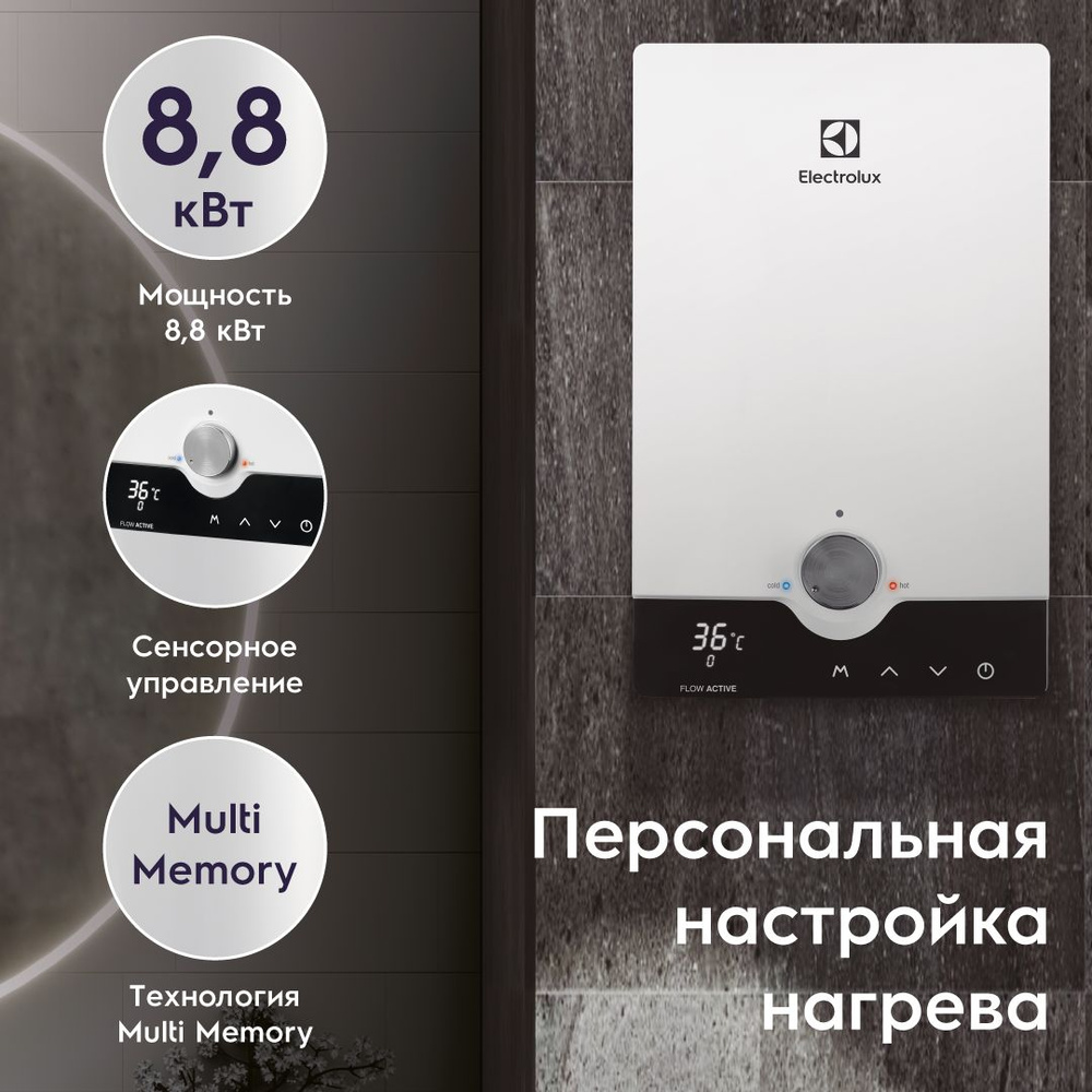 Водонагреватель проточный Electrolux NPX 8 Flow Active 2.0 #1