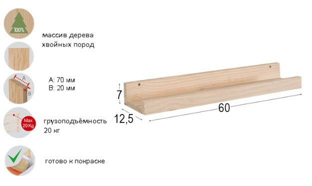 Узкая Полка Монте-М, с бортиком (60 х 7), без покраски #1