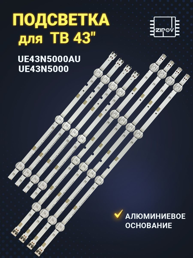 Подсветка для ТВ Samsung UE43N5000AU UE43N5000 (Комплект) #1