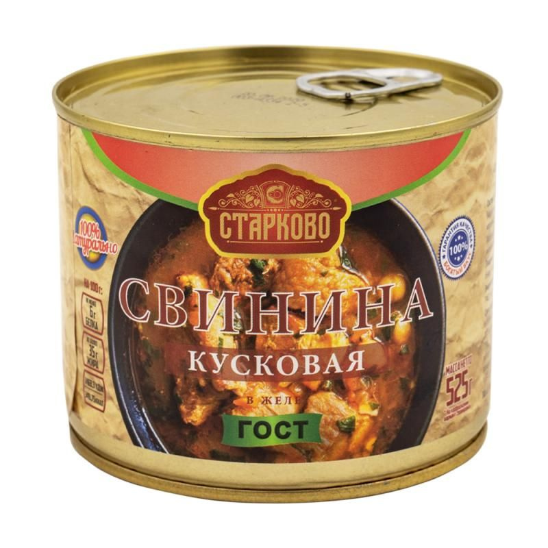 Свинина кусковая, Старково, в желе, 525 г. 5 штук #1