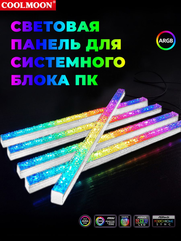 Световая панель для системного блока ПК, светодиодная лента RGB для ...
