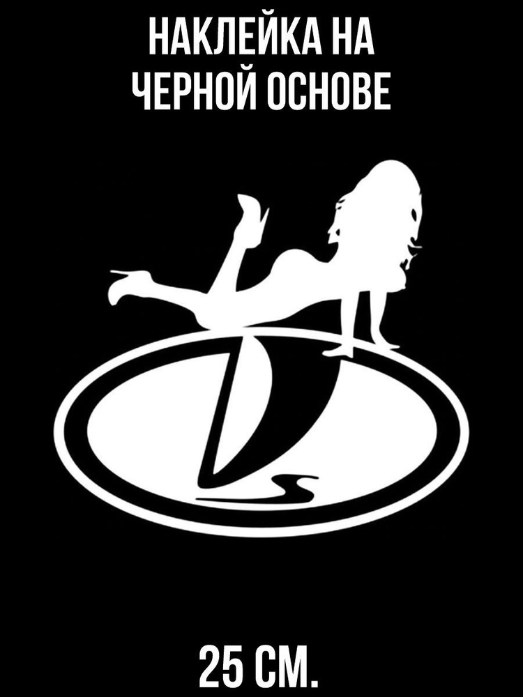 Наклейка на авто Ваз логотип девушка лада ладья эмблема знак - купить ...