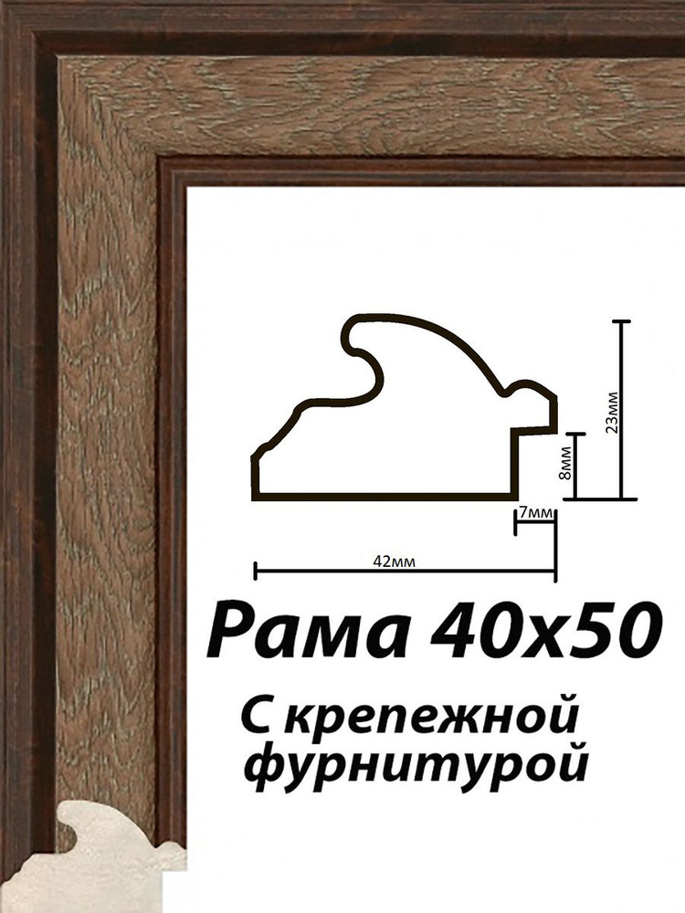 Рама багетная 40х50 #1