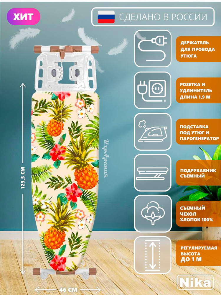 Гладильная доска Nika НВ2/5 Валенсия 2 широкая с полкой для белья подставкой под утюг и парогенератор #1