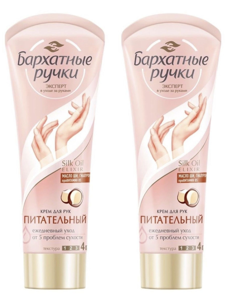 Крем для рук Бархатные Ручки питательный, 80 мл 2 шт - купить с ...