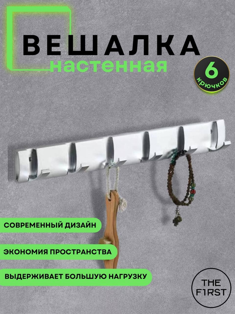 Вешалка для ключей