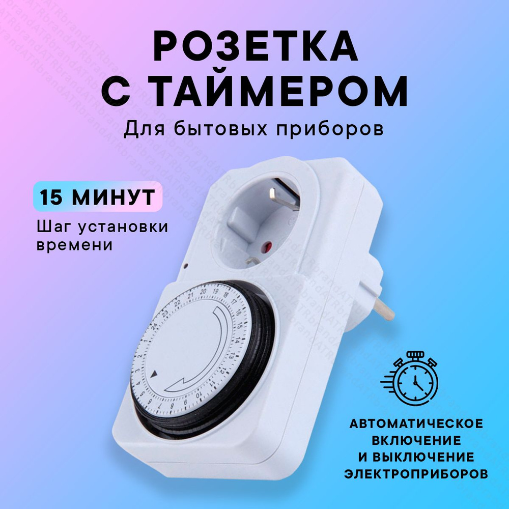 Умная розетка с таймером (работает по расписанию) с заземлением - купить по  низкой цене в интернет-магазине OZON (720744884)