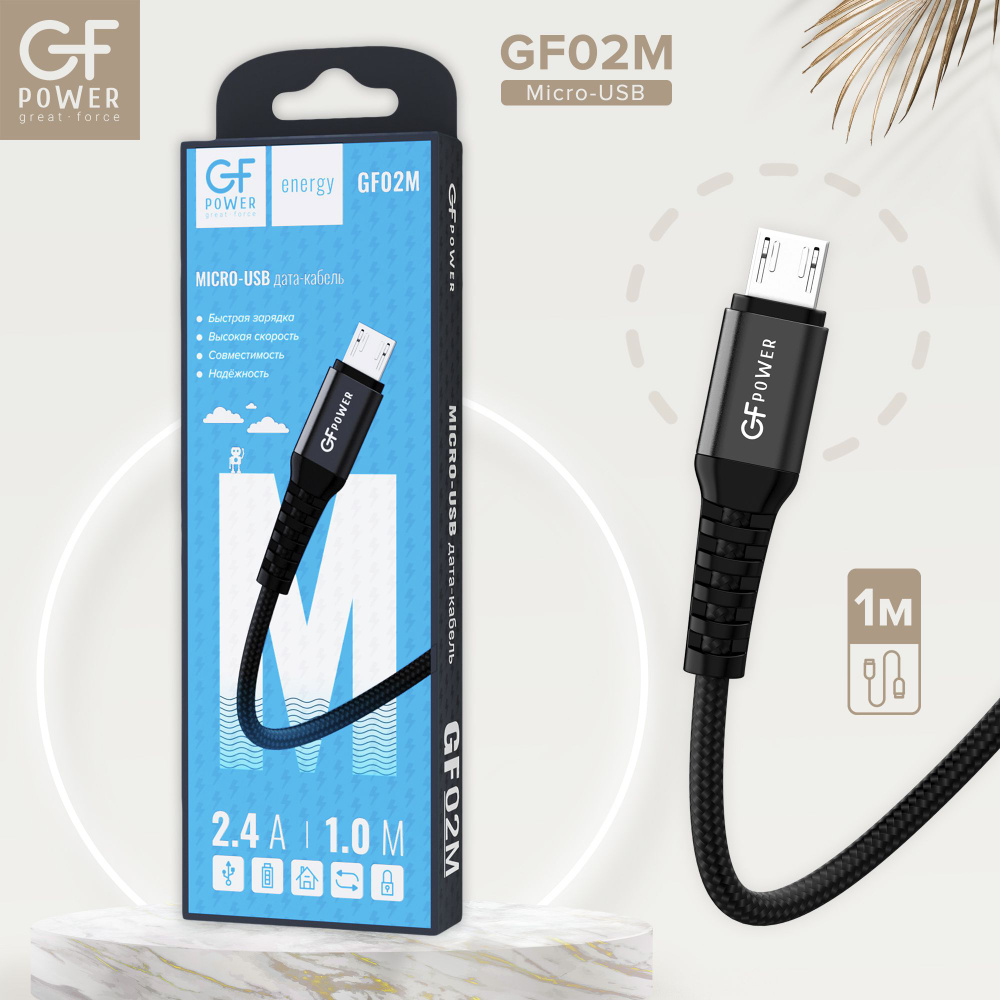 Кабель USB на Micro-USB GFPower 02M, 1м, 2.4A, чёрный нейлон (Android) #1
