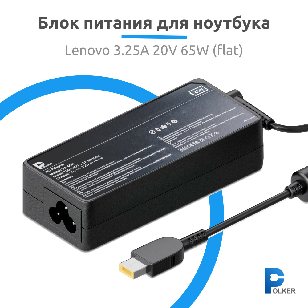 Блок питания Lenovo 20V 65W 3.25A Flat (прямоугольный разъем) - Зарядное  устройство для ноутбука Леново 65 Вт