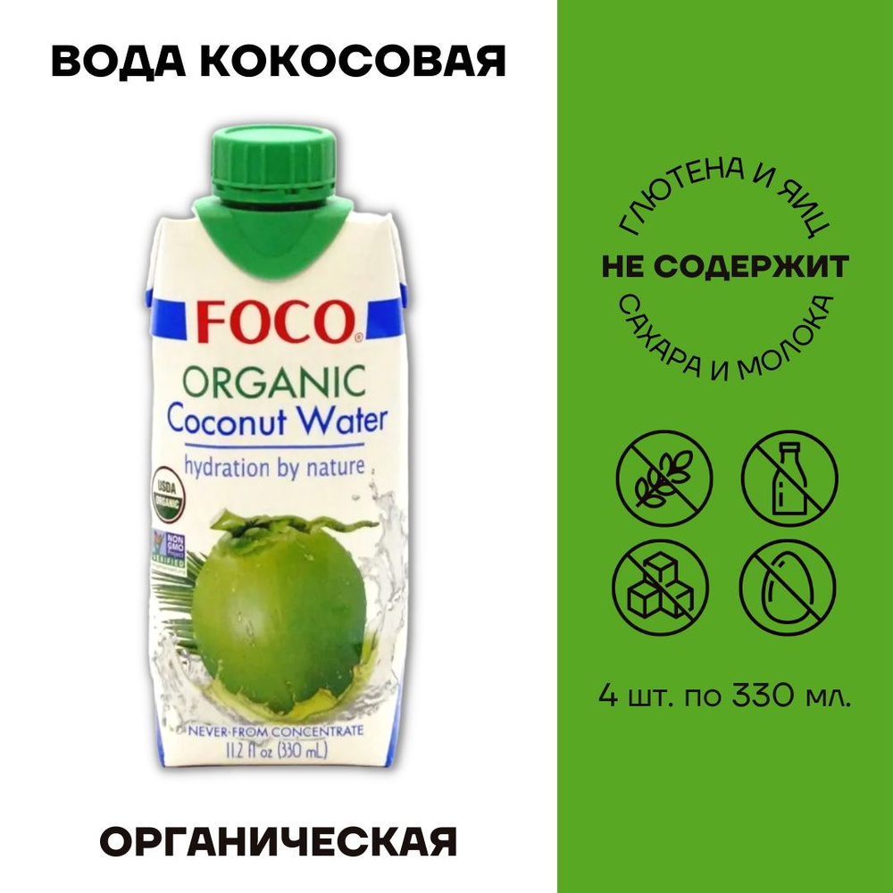 Вода кокосовая органическая FOCO 4 шт по 330 мл #1