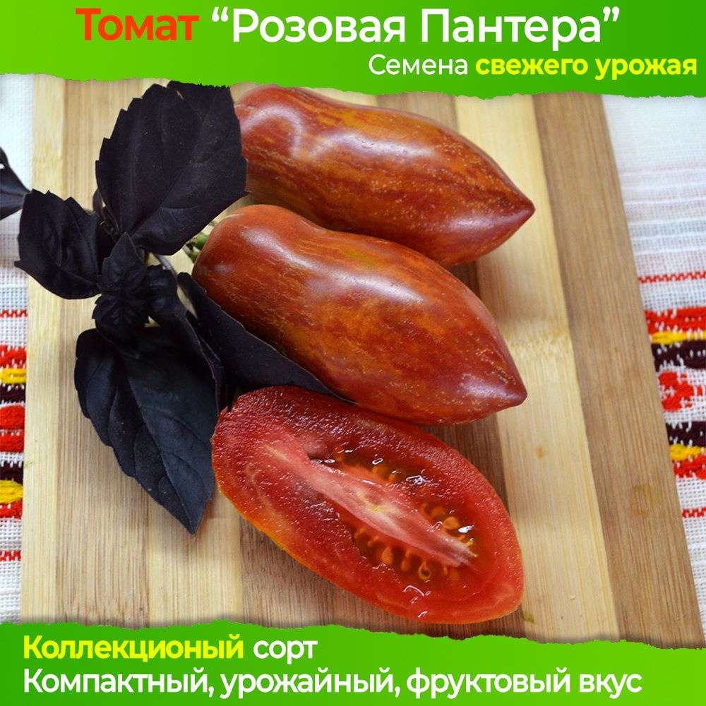 Семена томата Розовая Пантера (гном) - коллекционный сорт #1