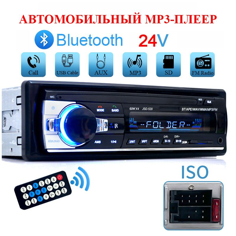 Магнитола continental. Автомагнитола blaupunkt man 24. Автомагнитола 24v для грузовиков альпин. Автомагнитола 24v для грузовиков. Ortek магнитола 24v.