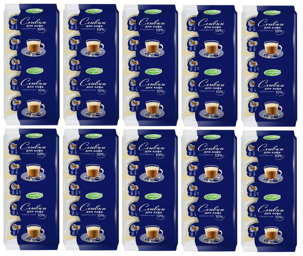 Сливки Campina/Кампина порционные для кофе , стерилизованные, 10% , БЗМЖ, 10х10 г (10 упаковок-100 порций) #1