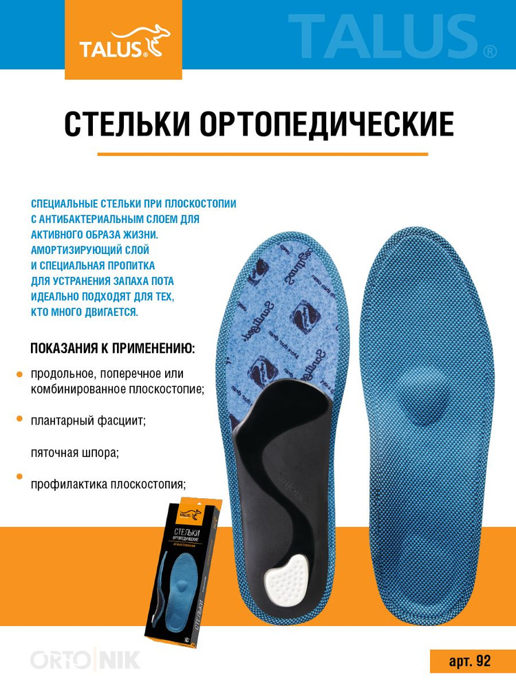 Стельки ортопедические мужские женские детские для обуви АНТИБАКТЕРИАЛЬНЫЕ спортивные при повышенной #1