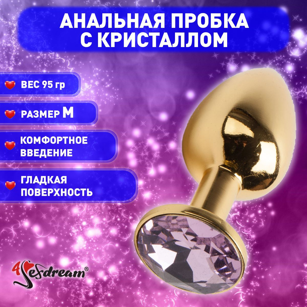 Плаг 4sexdream с розовым стразом, 3,4 х 8,2 см, металл, золото - купить с  доставкой по выгодным ценам в интернет-магазине OZON (150871597)