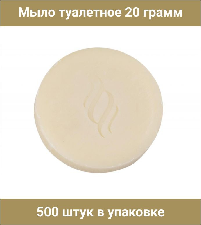 Мыло туалетное Aroma Garden, картон 20г, 500 штук в в упаковке #1