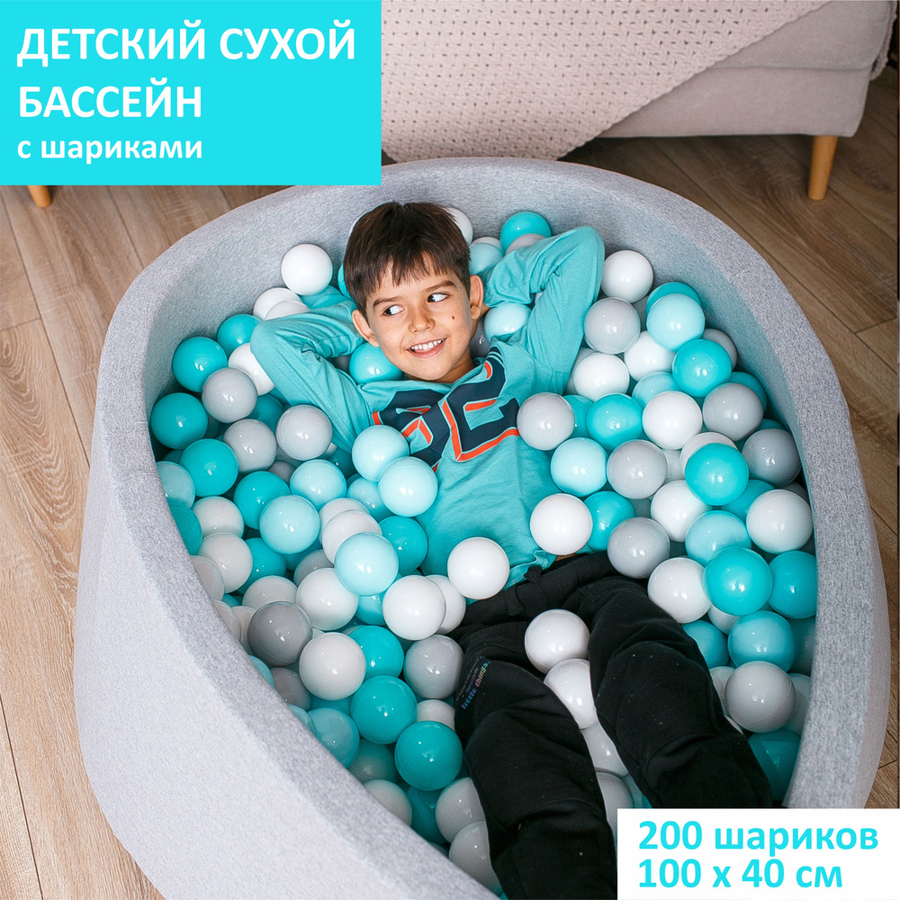 Сухой бассейн 100х40см с шариками 200 штук - купить с доставкой по выгодным  ценам в интернет-магазине OZON (734694123)