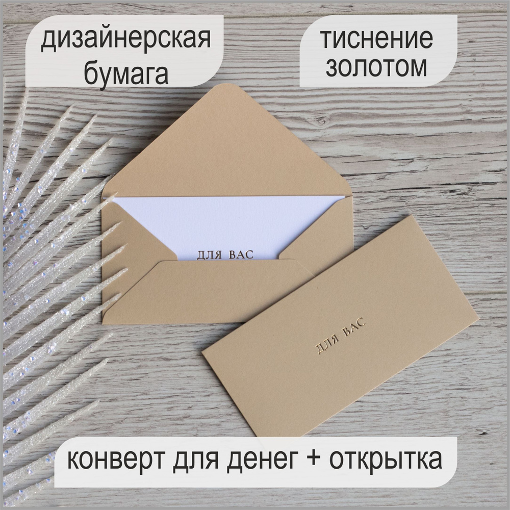 Подарочный конверт для денег на свадьбу с открыткой / Конверт для денег ...