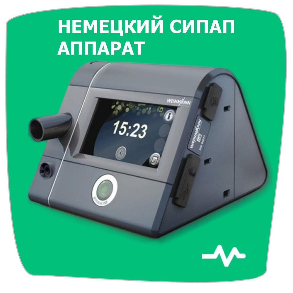 СИПАП аппарат Weinmann Prisma 20A #1