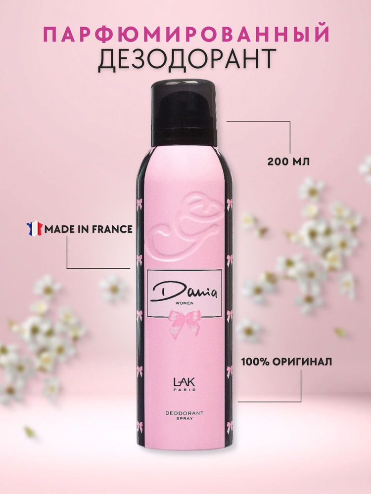 GEPARLYS PARFUMS PARIS, Парфюмированный спрей-дезодорант для тела Dania women, 200ml, Франция / Дезодорант #1