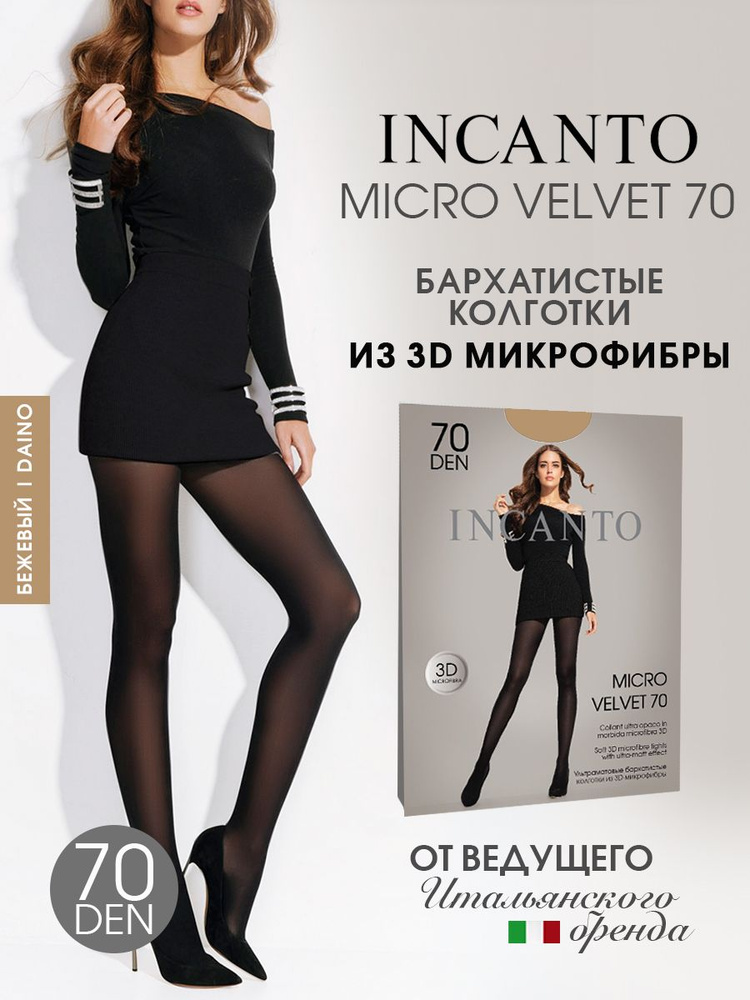 Колготки Incanto Daino (легкий загар, бежевый), 70 den, 1 шт - купить с ...