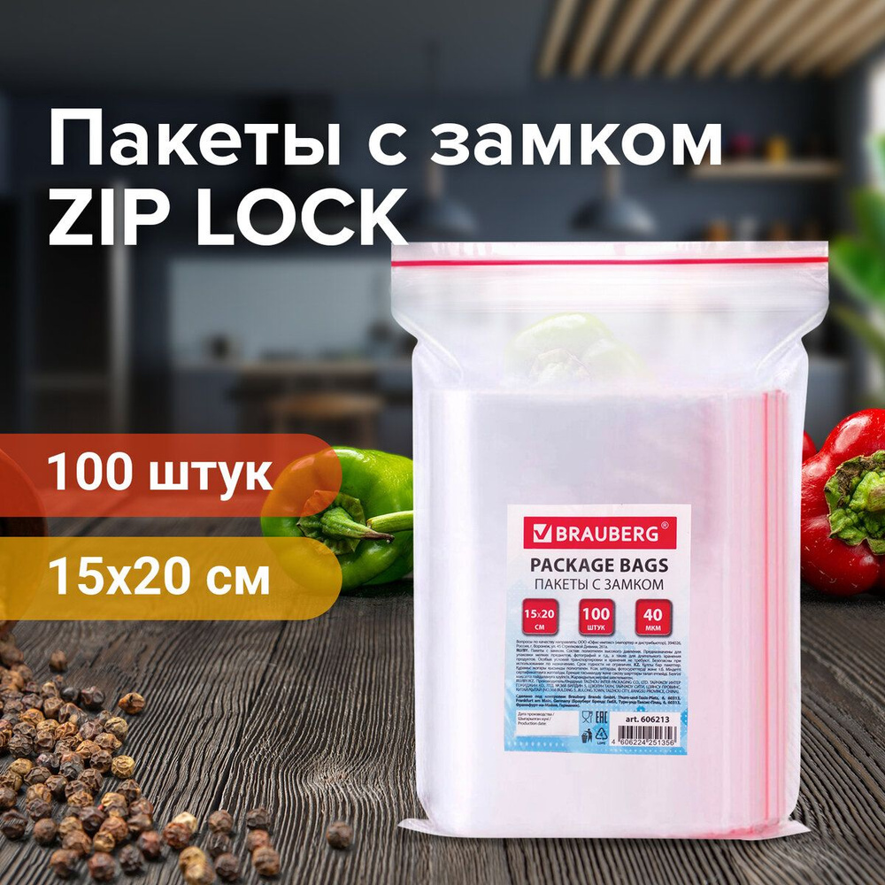 Фасовочные пакеты для хранения ZIP LOCK 15х20 см 100 шт прозрачные зиплок  #1