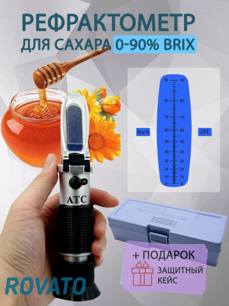 Рефрактометр для сахара 0-90% Brix АТС (Сахарометр) - купить с ...