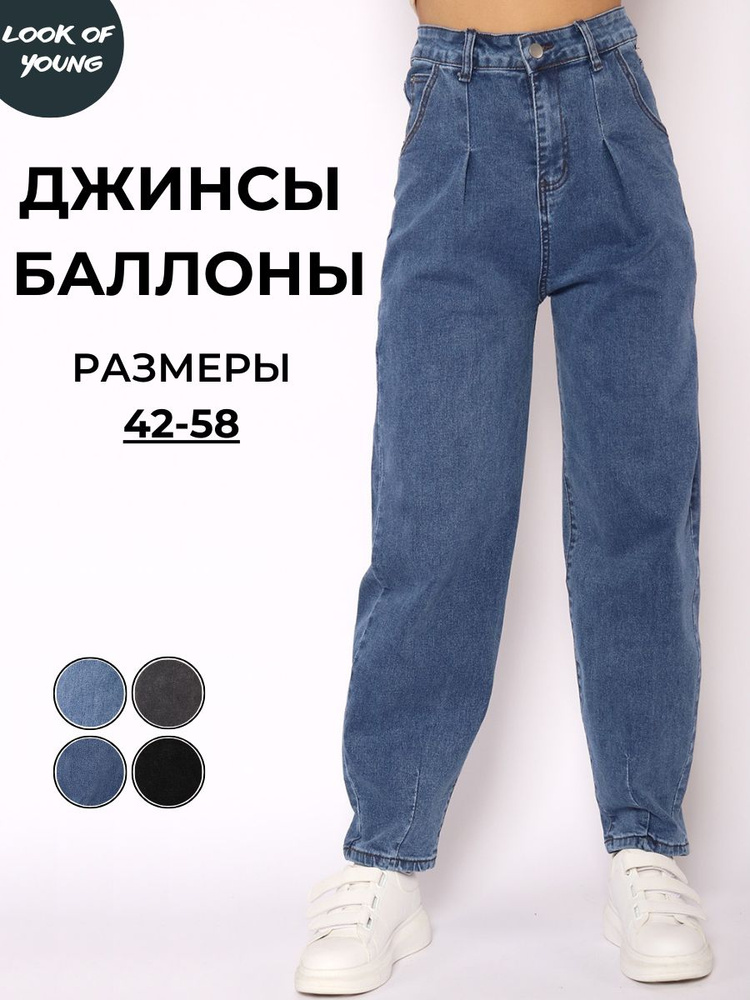 Джинсы LOOK OF YOUNG #1