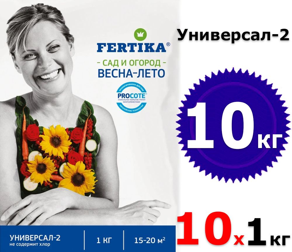 10кг Фертика FERTIKA Универсал ВЕСНА-ЛЕТО 1 кг х10шт, комплексное удобрение (NPK 12:8:14+МИКРО)  #1