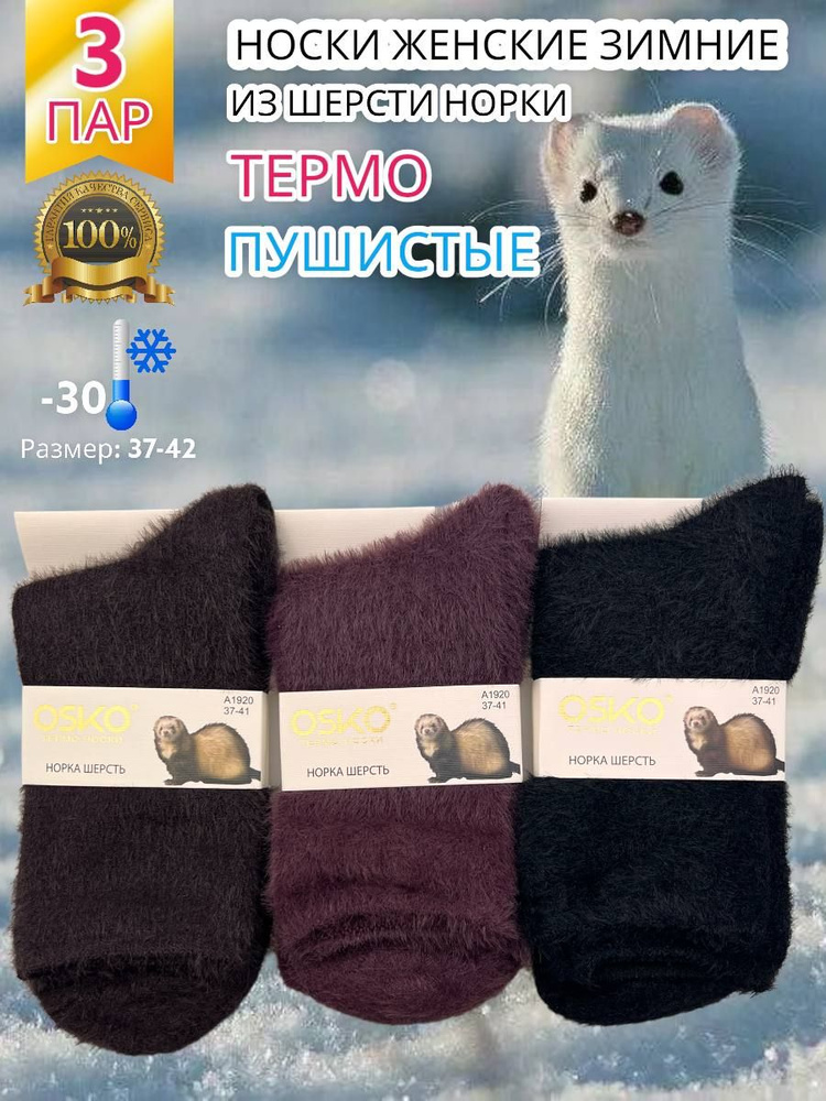 Носки Osko женские набор носков женских, 3 пары #1