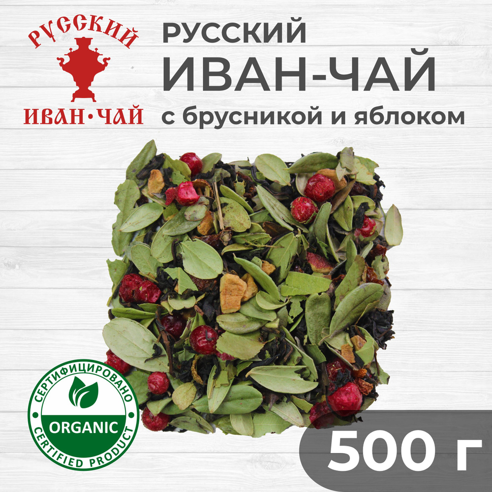 Русский Иван-чай с брусникой, стевией и яблоком, ферментированный ...