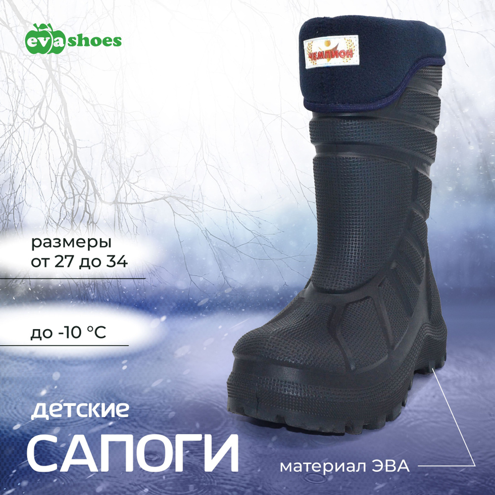 Сапоги резиновые Evashoes #1