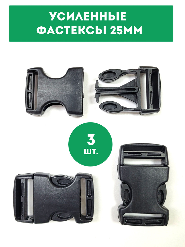 Фастекс застежка, пряжка для стропы, ремня, 25мм, 3шт купить на OZON по ...