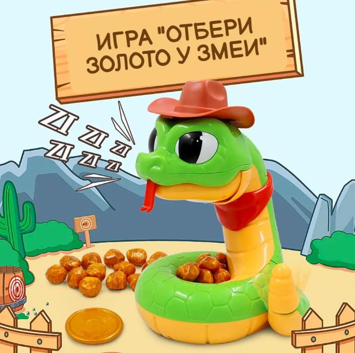Настольная игрушка для детей, Гремучая змея, интерактивная игра, Эко ...