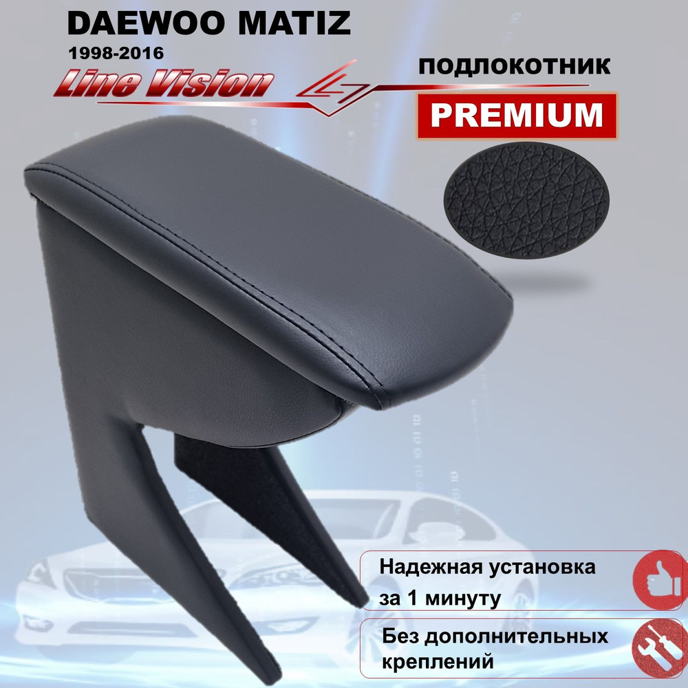 Подлокотник Аламар для DAEWOO Matiz ткань черный — купить в интернет-магазине Движком