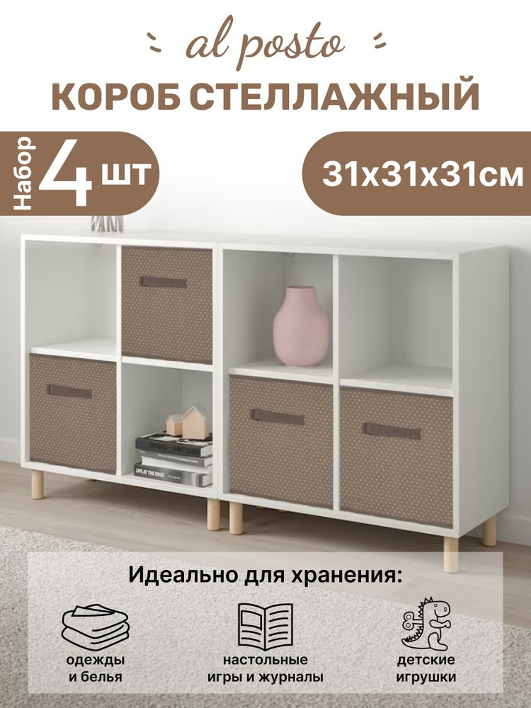 Al Posto Коробка для хранения длина 31 см, ширина 31 см, высота 31 см.  #1