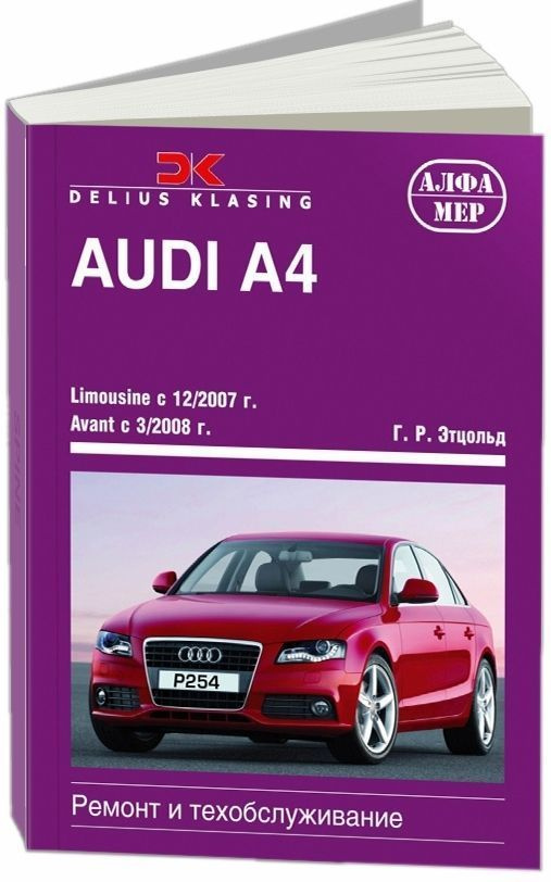 Audi A4 B6 / B7 - документация по ремонту